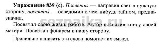 Ответ на задание 854 - ГДЗ по русскому языку 5 класс Купалова, Еремеева