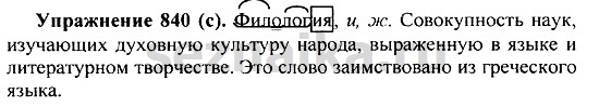 Ответ на задание 856 - ГДЗ по русскому языку 5 класс Купалова, Еремеева
