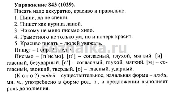 Ответ на задание 860 - ГДЗ по русскому языку 5 класс Купалова, Еремеева