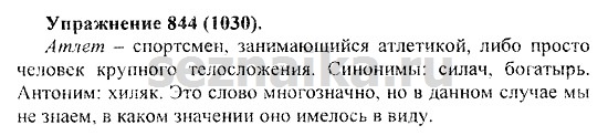Ответ на задание 861 - ГДЗ по русскому языку 5 класс Купалова, Еремеева