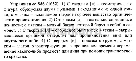 Ответ на задание 863 - ГДЗ по русскому языку 5 класс Купалова, Еремеева