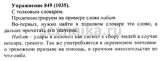 Ответ на задание 865 - ГДЗ по русскому языку 5 класс Купалова, Еремеева