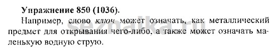 Ответ на задание 866 - ГДЗ по русскому языку 5 класс Купалова, Еремеева