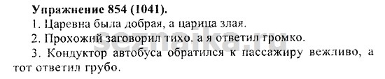 Ответ на задание 870 - ГДЗ по русскому языку 5 класс Купалова, Еремеева