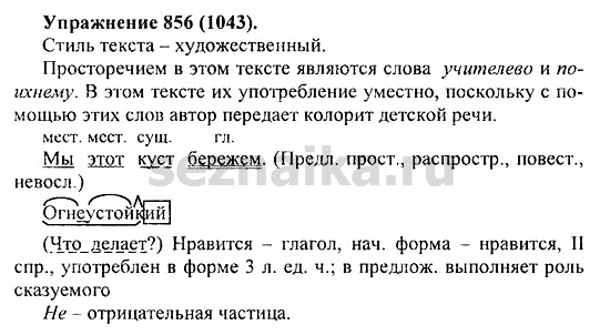 Ответ на задание 872 - ГДЗ по русскому языку 5 класс Купалова, Еремеева