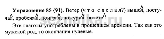 Ответ на задание 88 - ГДЗ по русскому языку 5 класс Купалова, Еремеева