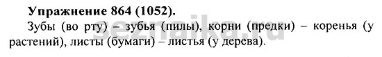 Ответ на задание 880 - ГДЗ по русскому языку 5 класс Купалова, Еремеева
