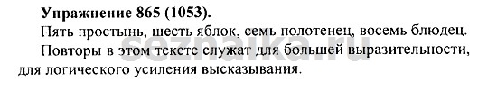Ответ на задание 882 - ГДЗ по русскому языку 5 класс Купалова, Еремеева