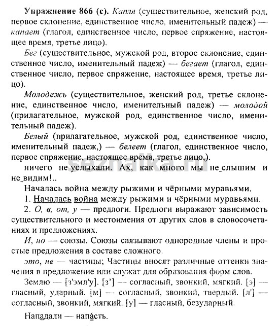Ответ на задание 885 - ГДЗ по русскому языку 5 класс Купалова, Еремеева
