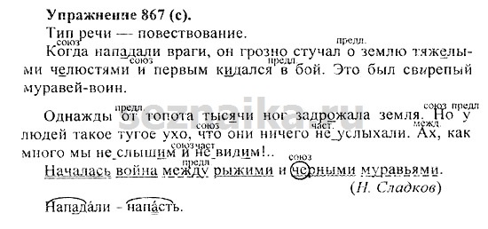Ответ на задание 886 - ГДЗ по русскому языку 5 класс Купалова, Еремеева