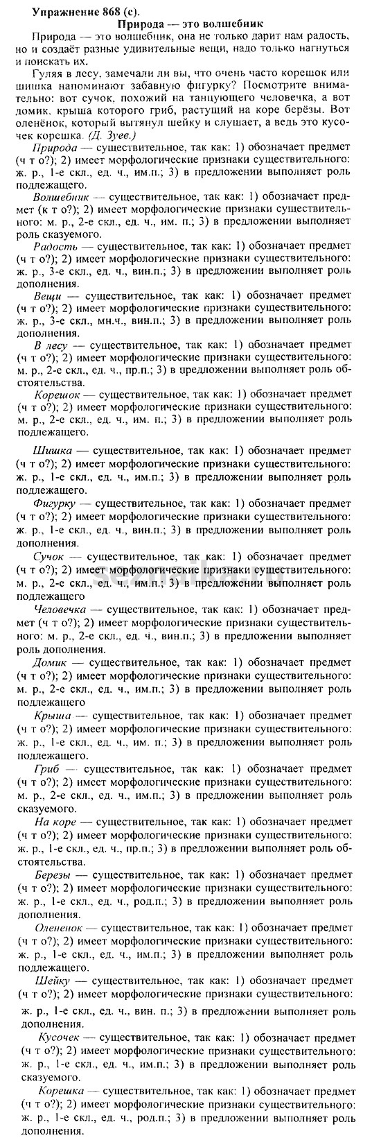 Ответ на задание 888 - ГДЗ по русскому языку 5 класс Купалова, Еремеева