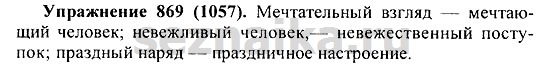 Ответ на задание 889 - ГДЗ по русскому языку 5 класс Купалова, Еремеева