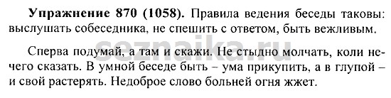 Ответ на задание 891 - ГДЗ по русскому языку 5 класс Купалова, Еремеева