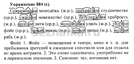 Ответ на задание 906 - ГДЗ по русскому языку 5 класс Купалова, Еремеева