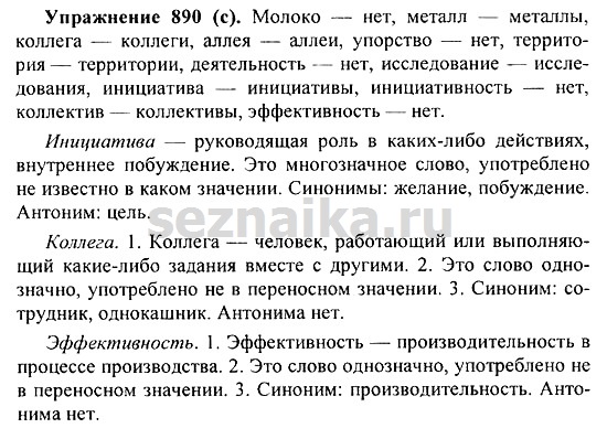Ответ на задание 912 - ГДЗ по русскому языку 5 класс Купалова, Еремеева