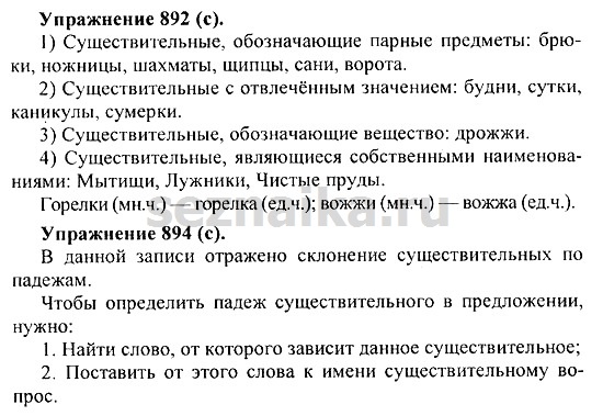 Ответ на задание 914 - ГДЗ по русскому языку 5 класс Купалова, Еремеева