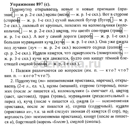 Ответ на задание 917 - ГДЗ по русскому языку 5 класс Купалова, Еремеева