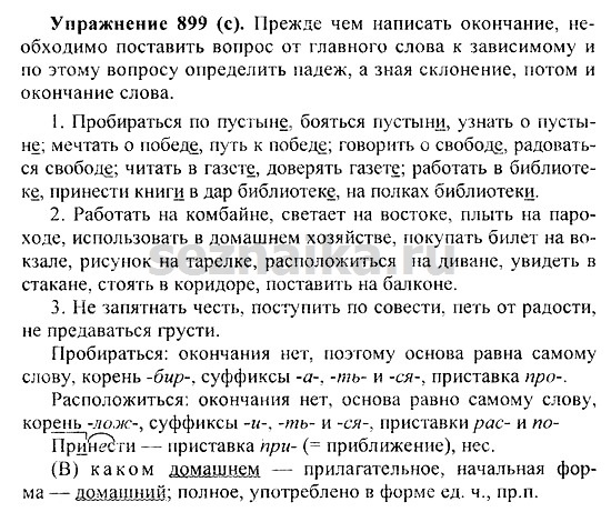 Ответ на задание 919 - ГДЗ по русскому языку 5 класс Купалова, Еремеева