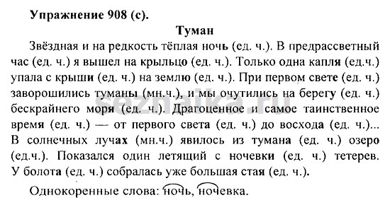 Ответ на задание 928 - ГДЗ по русскому языку 5 класс Купалова, Еремеева
