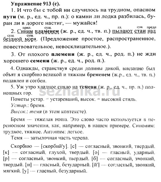 Ответ на задание 933 - ГДЗ по русскому языку 5 класс Купалова, Еремеева
