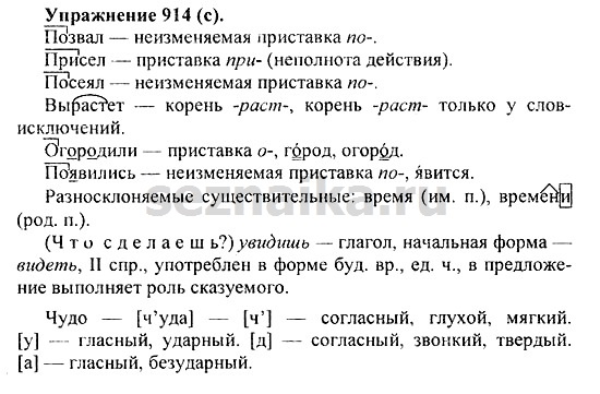 Ответ на задание 934 - ГДЗ по русскому языку 5 класс Купалова, Еремеева