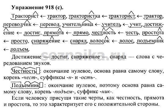 Ответ на задание 936 - ГДЗ по русскому языку 5 класс Купалова, Еремеева