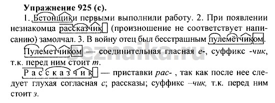 Ответ на задание 942 - ГДЗ по русскому языку 5 класс Купалова, Еремеева