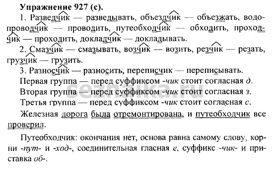 Ответ на задание 944 - ГДЗ по русскому языку 5 класс Купалова, Еремеева