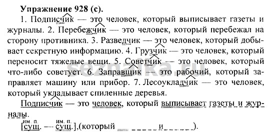 Ответ на задание 945 - ГДЗ по русскому языку 5 класс Купалова, Еремеева