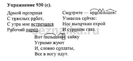 Ответ на задание 947 - ГДЗ по русскому языку 5 класс Купалова, Еремеева