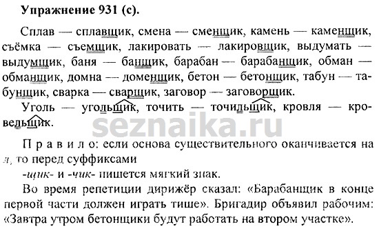 Ответ на задание 948 - ГДЗ по русскому языку 5 класс Купалова, Еремеева