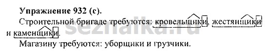 Ответ на задание 949 - ГДЗ по русскому языку 5 класс Купалова, Еремеева