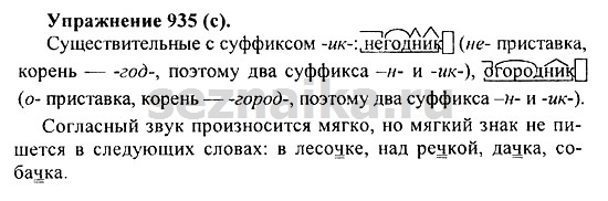 Ответ на задание 952 - ГДЗ по русскому языку 5 класс Купалова, Еремеева