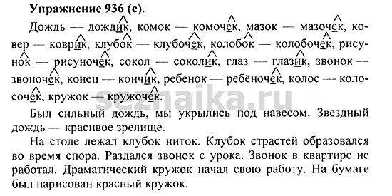 Ответ на задание 953 - ГДЗ по русскому языку 5 класс Купалова, Еремеева