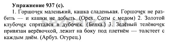 Ответ на задание 954 - ГДЗ по русскому языку 5 класс Купалова, Еремеева