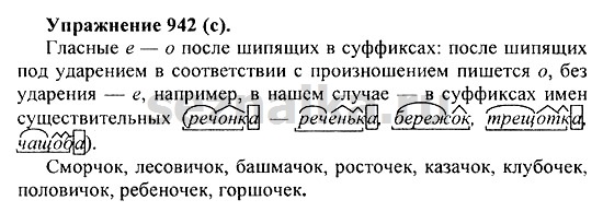 Ответ на задание 958 - ГДЗ по русскому языку 5 класс Купалова, Еремеева