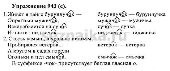 Ответ на задание 959 - ГДЗ по русскому языку 5 класс Купалова, Еремеева