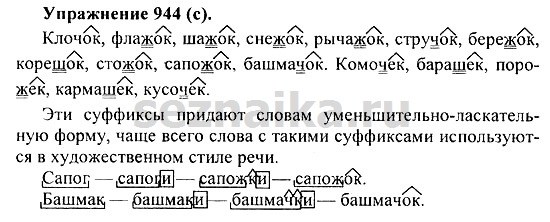 Ответ на задание 960 - ГДЗ по русскому языку 5 класс Купалова, Еремеева