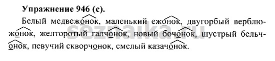 Ответ на задание 962 - ГДЗ по русскому языку 5 класс Купалова, Еремеева