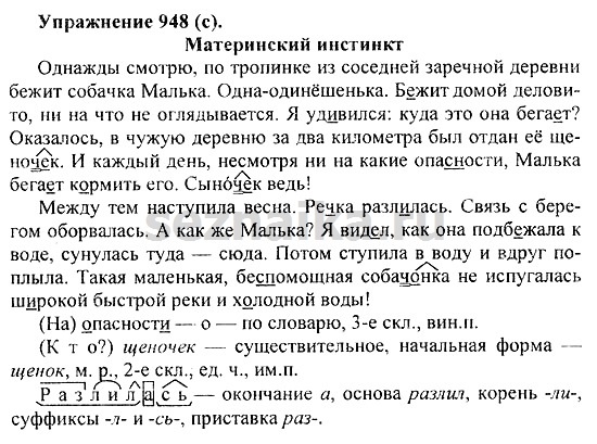 Ответ на задание 964 - ГДЗ по русскому языку 5 класс Купалова, Еремеева