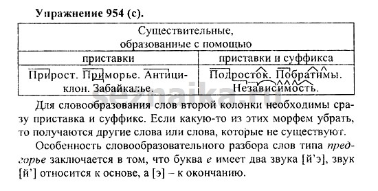 Ответ на задание 969 - ГДЗ по русскому языку 5 класс Купалова, Еремеева