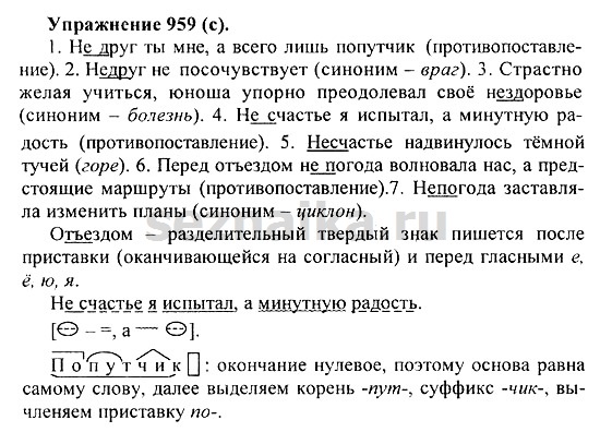 Ответ на задание 974 - ГДЗ по русскому языку 5 класс Купалова, Еремеева