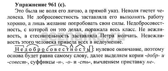 Ответ на задание 976 - ГДЗ по русскому языку 5 класс Купалова, Еремеева