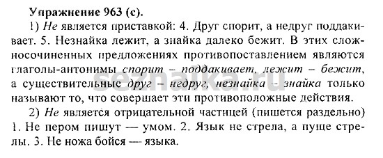 Ответ на задание 978 - ГДЗ по русскому языку 5 класс Купалова, Еремеева