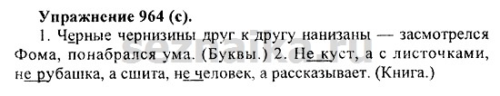 Ответ на задание 979 - ГДЗ по русскому языку 5 класс Купалова, Еремеева