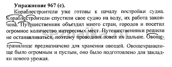 Ответ на задание 982 - ГДЗ по русскому языку 5 класс Купалова, Еремеева