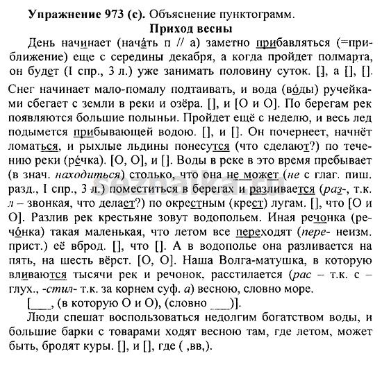 Ответ на задание 987 - ГДЗ по русскому языку 5 класс Купалова, Еремеева