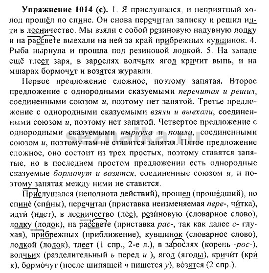 Ответ на задание 996 - ГДЗ по русскому языку 5 класс Купалова, Еремеева