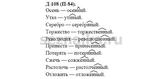Ответ на задание 103 - ГДЗ по русскому языку 7 класс Разумовская