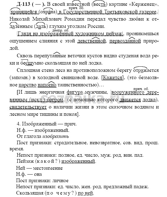 Ответ на задание 108 - ГДЗ по русскому языку 7 класс Разумовская
